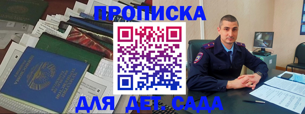 купить прописку в Дорогобуже