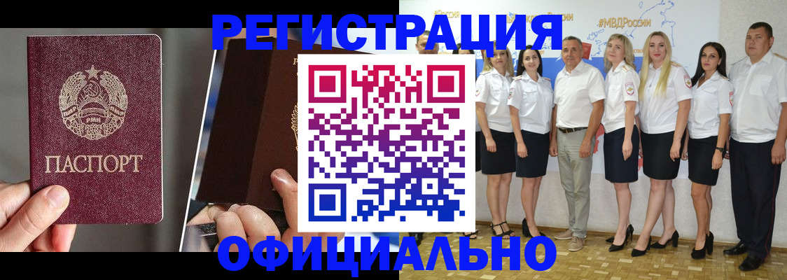 временная регистрация для всех в Дорогобуже