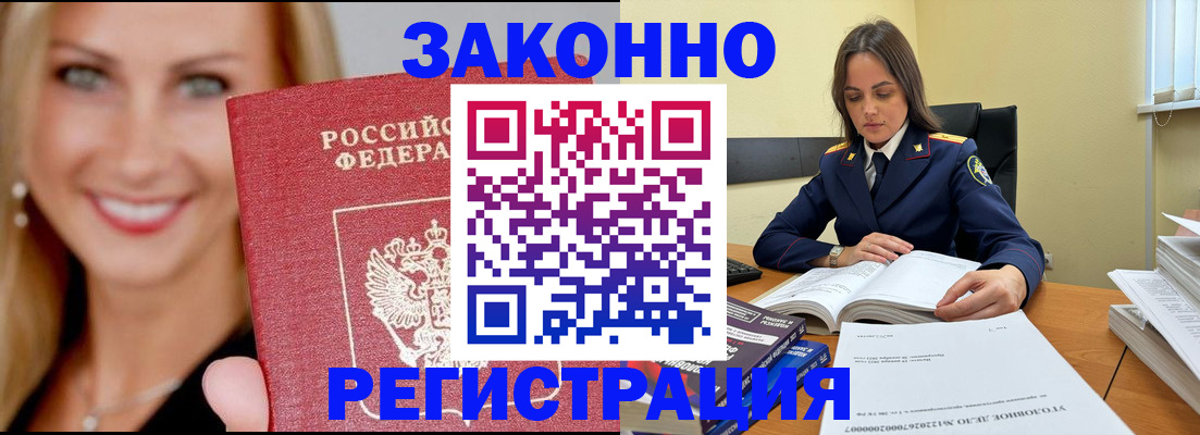 прописка в Дорогобуже